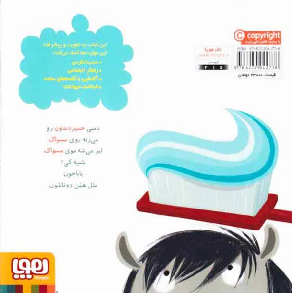 سلام نابغه جلد یکم بامبی دندان هایش را مسواک می زند